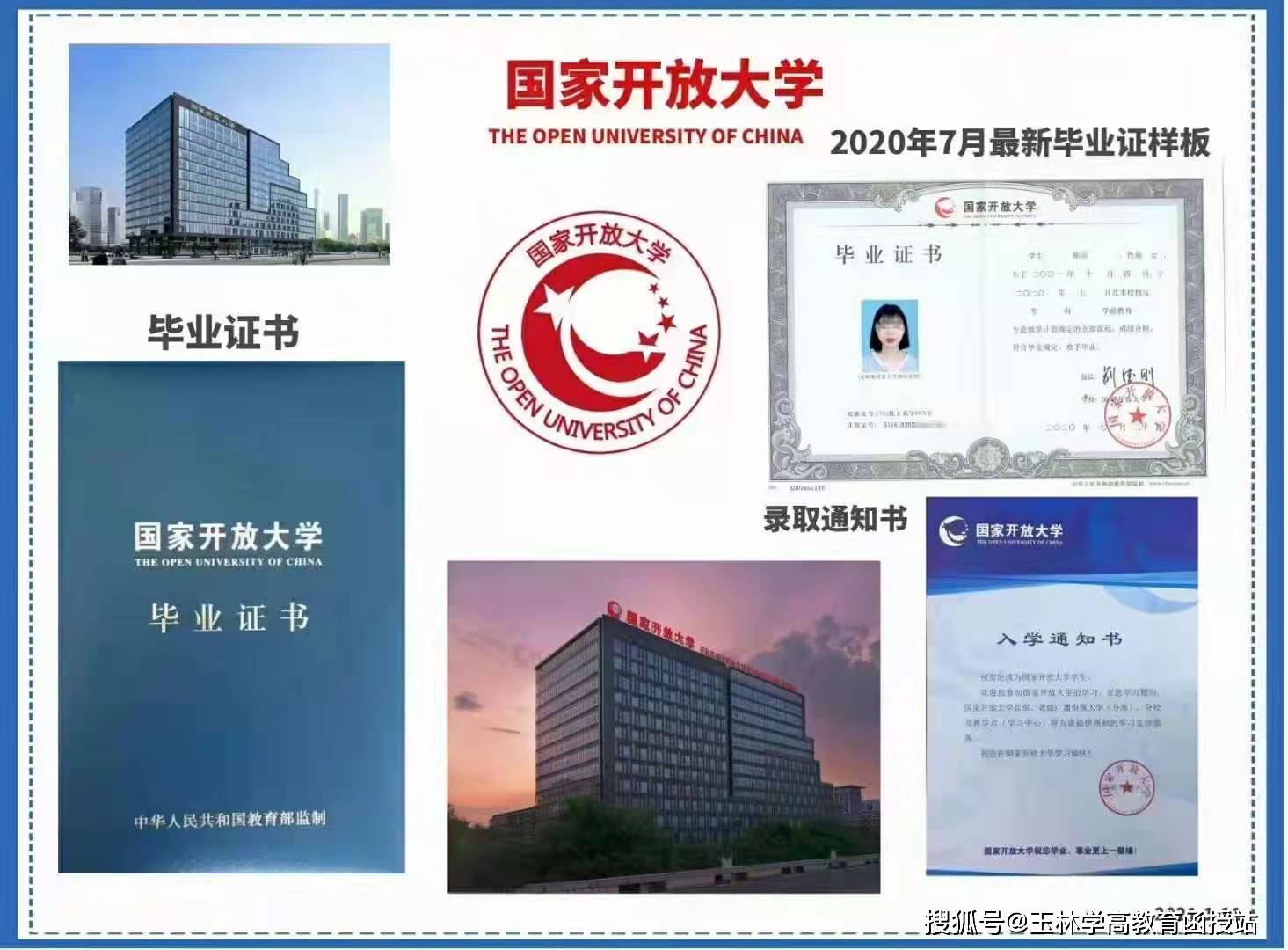 国家开放大学玉林大专本科火热招生报名中网络学习免试入学轻松毕业