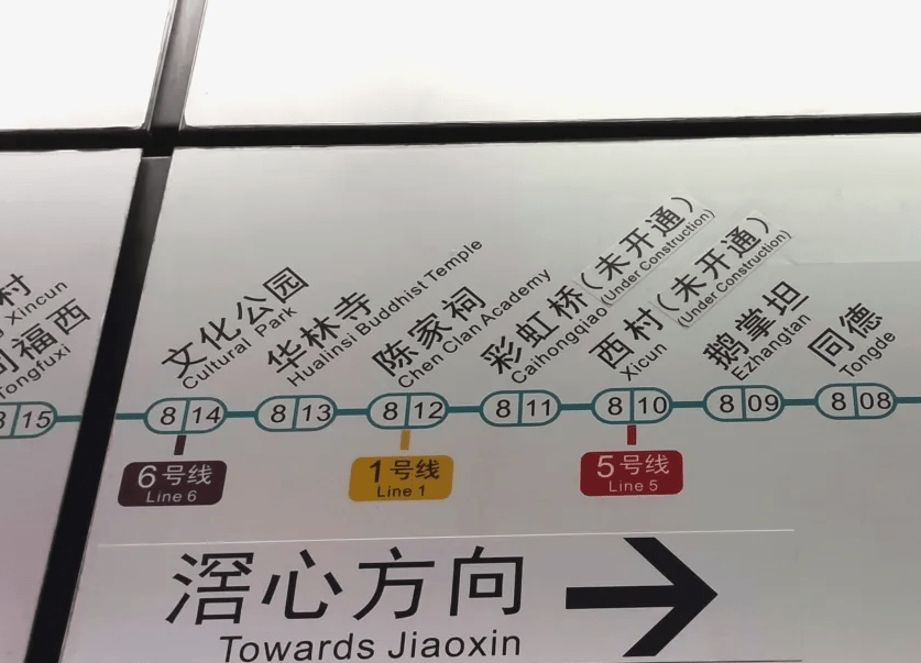 地铁8号线北延段西村站正在日夜赶工,年底开通_广州