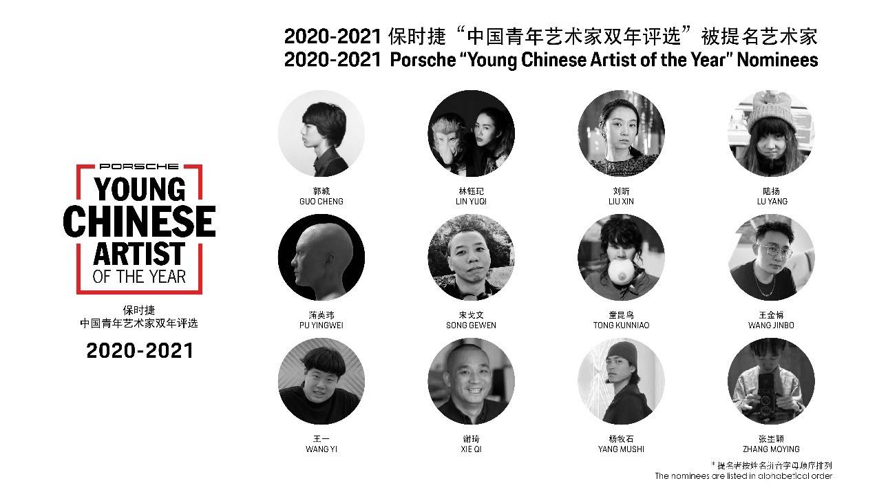 保时捷中国青年艺术家双年评选名单公布探讨时下社会议题
