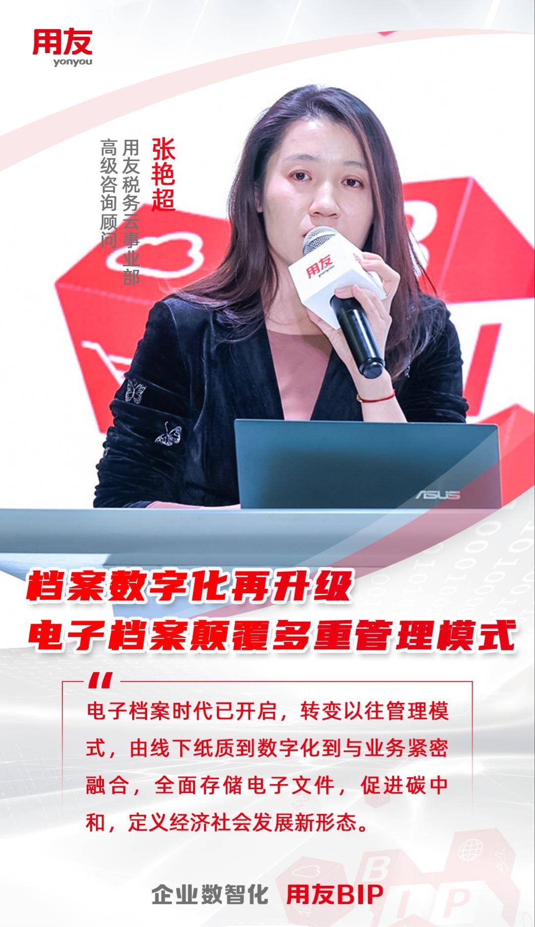 张艳超:一键,一档,一体化,海量数据采,制,存,查