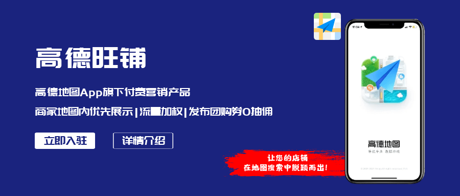 即刻在线科技关于高德旺铺常见问题答疑part2