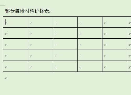 零基础学习办公软件第二十六讲简单的表格制作入门