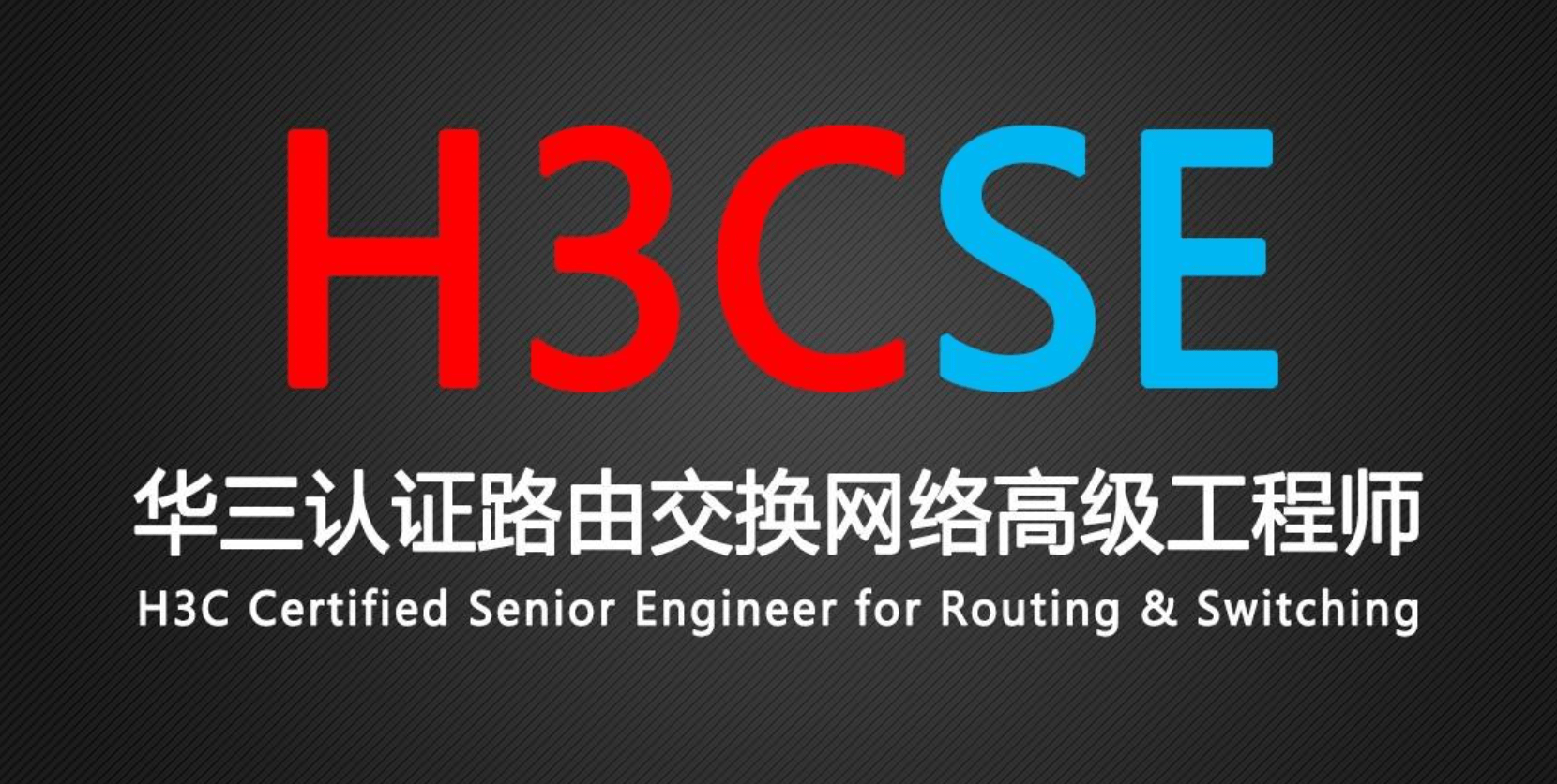 西安鸥鹏h3cne认证考试h3cte认证 h3cte(h3c certifi