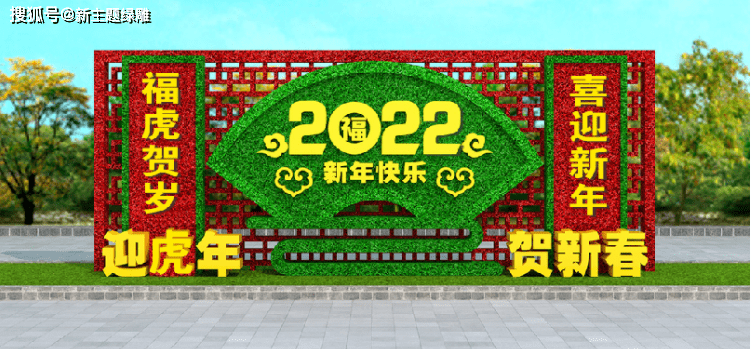 打造主题景观庆祝2022虎年春节绿雕为景点打造最美的风景