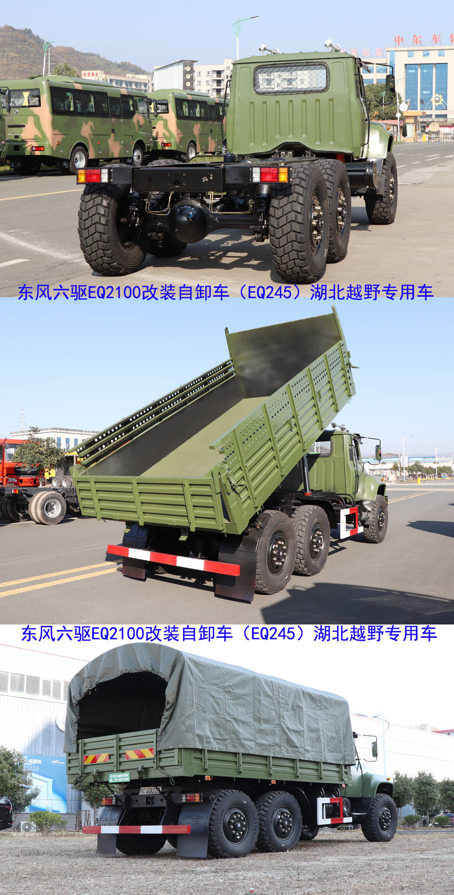 eq2100e6d大胆尝试东风六驱eq245底盘改装自卸车越野专用车