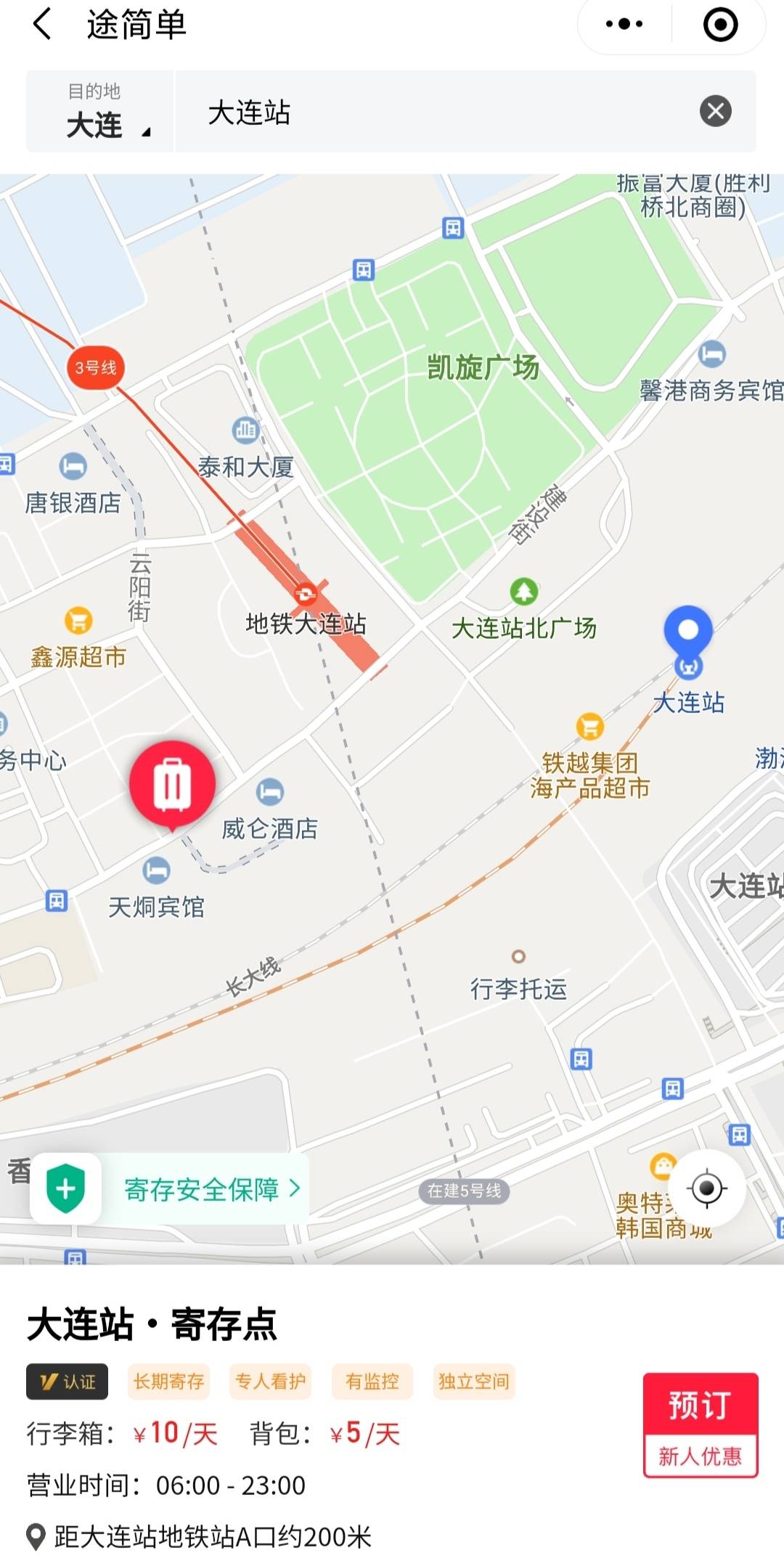 大连站寄存行李处|大连美食攻略_到西安各大火车站进站乘车需持公函