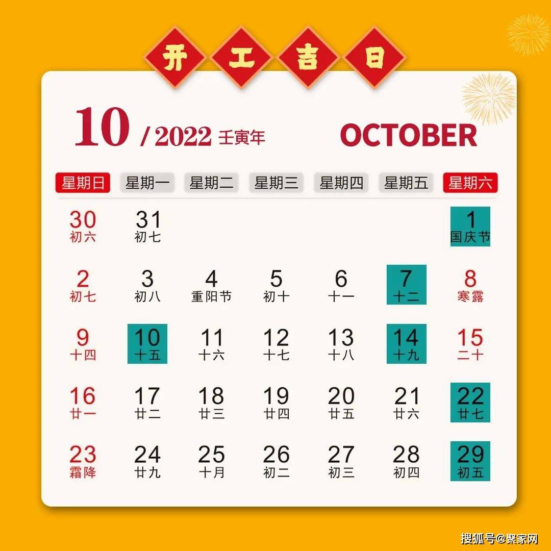 2022年的装修开工黄道吉日送你一份还不赶紧收藏