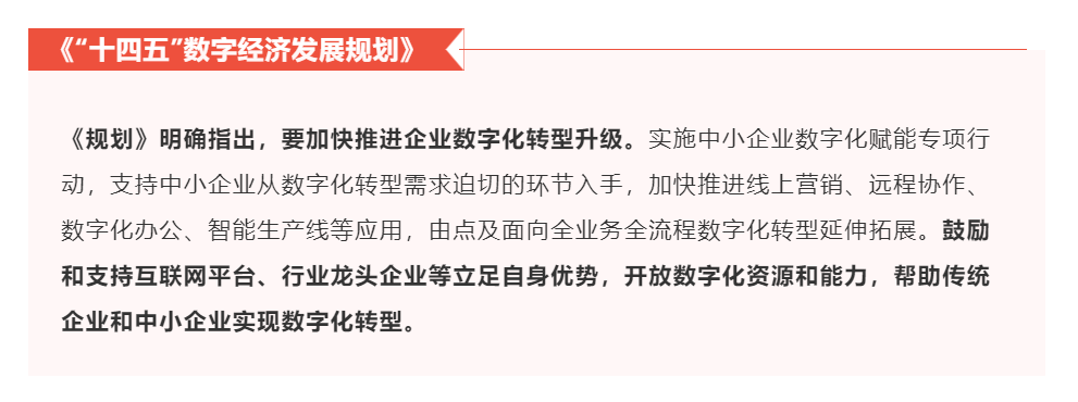 禹联网络丨十四五数字经济发展规划出台中小物流把握数字化转型新机遇