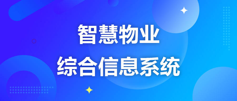 促使物业服务企业诚信自律,强化信用约束,构建以信用为核心的新型市场