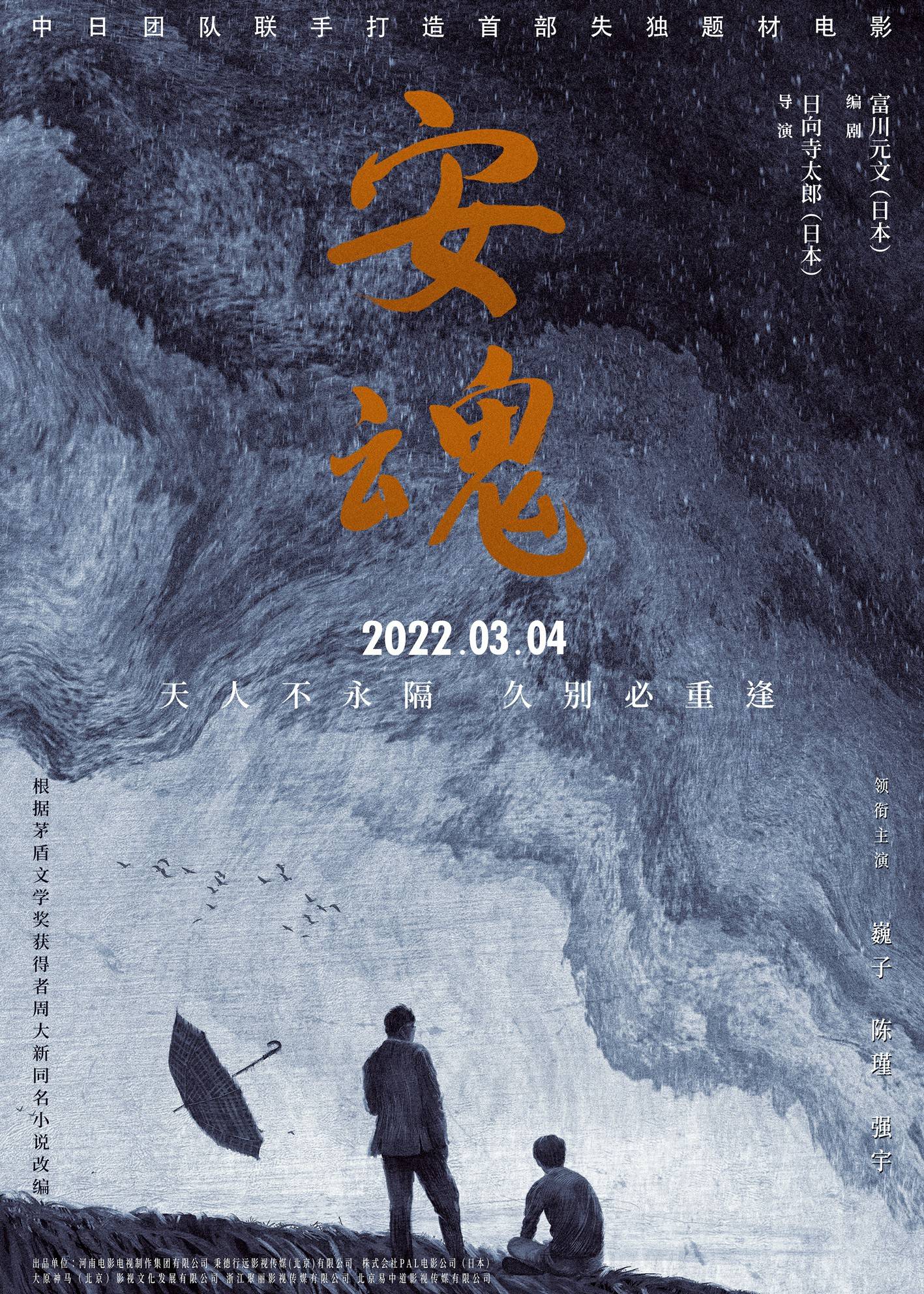 电影《安魂》定档3月4日 口碑佳作开春温暖上映_陈瑾