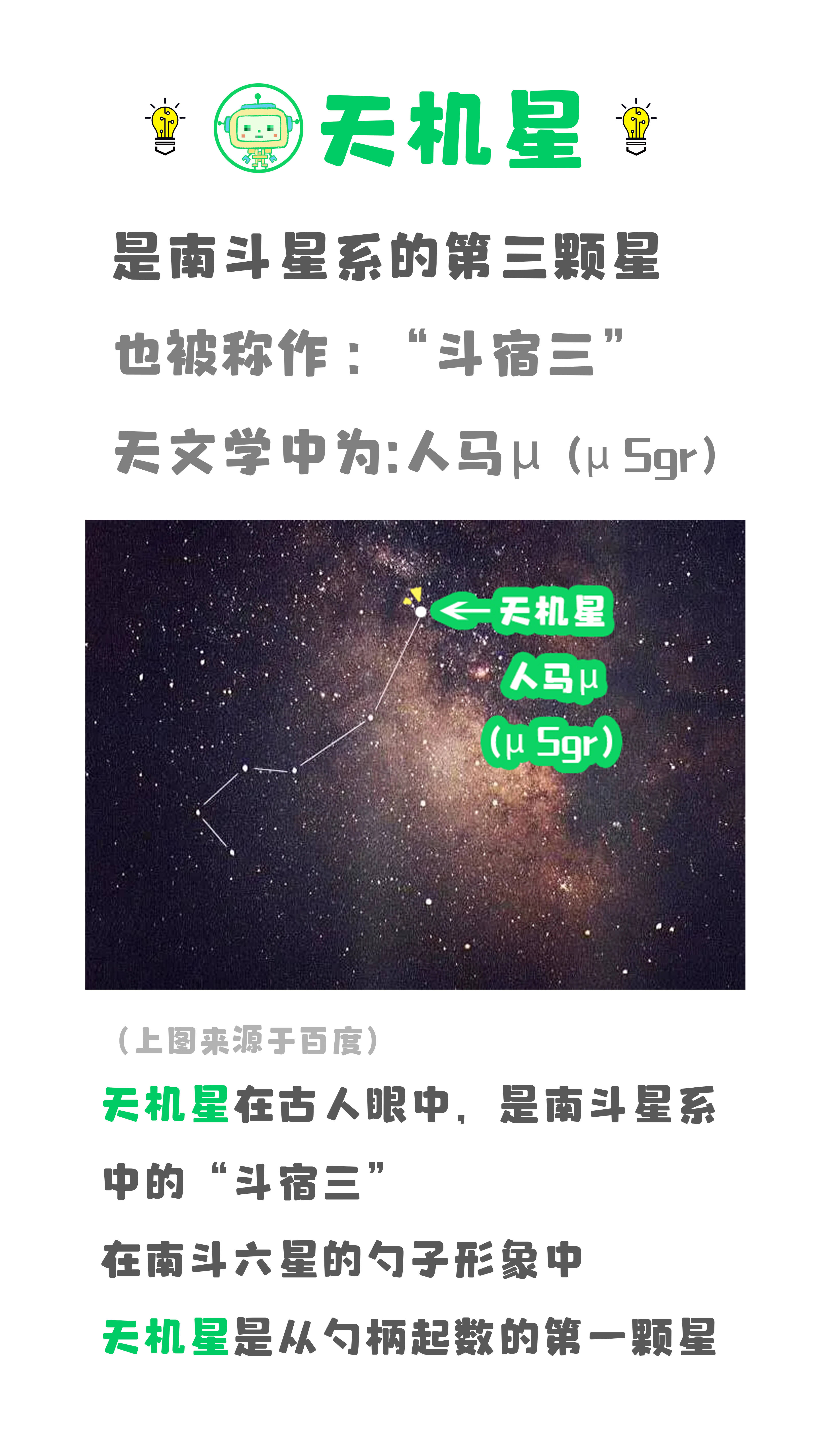 紫微斗数星曜部分十四主星天机星