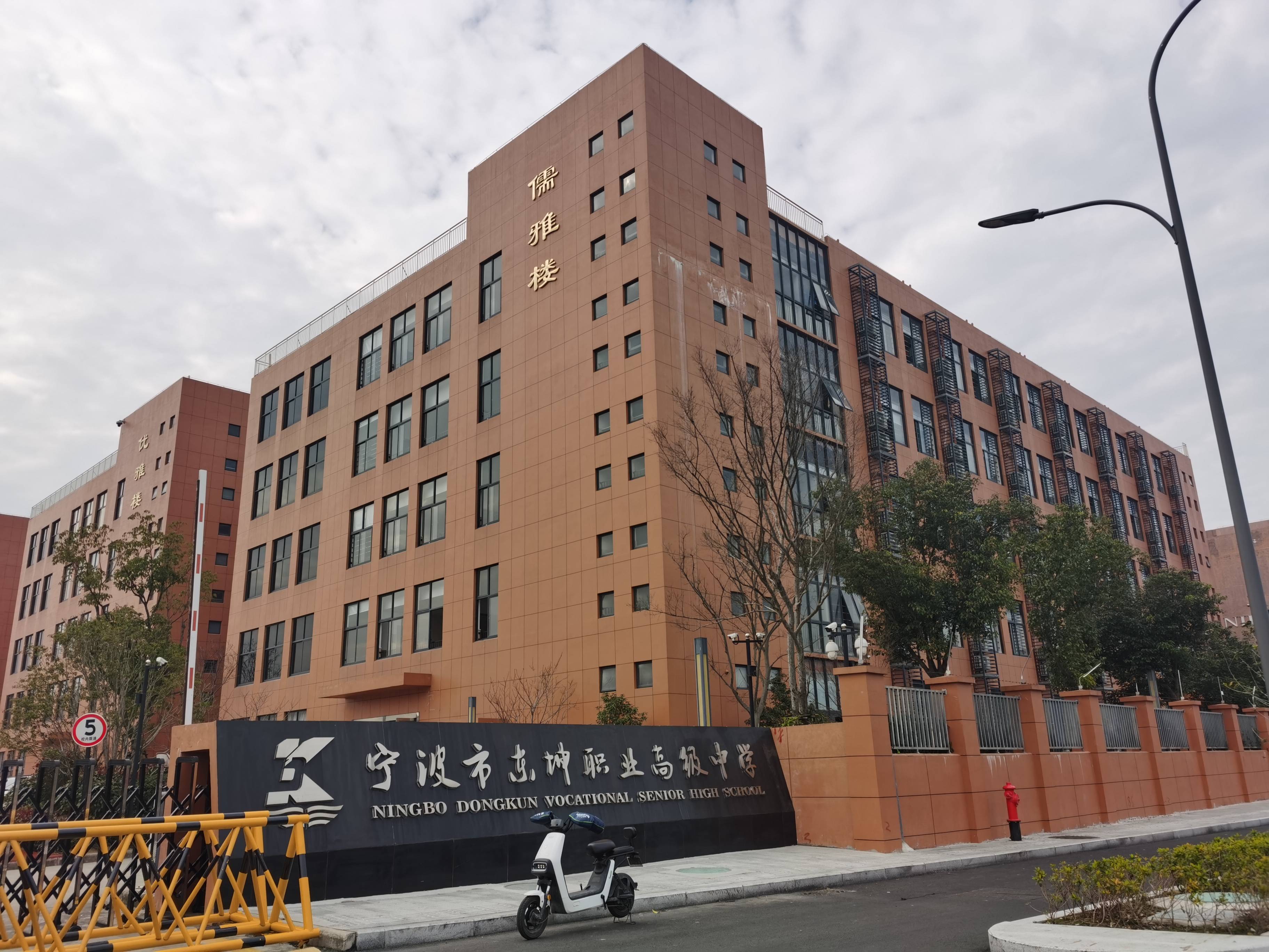 中能动力绿能智能科技有限公司总裁王北明赴宁波市东坤职业高级中学