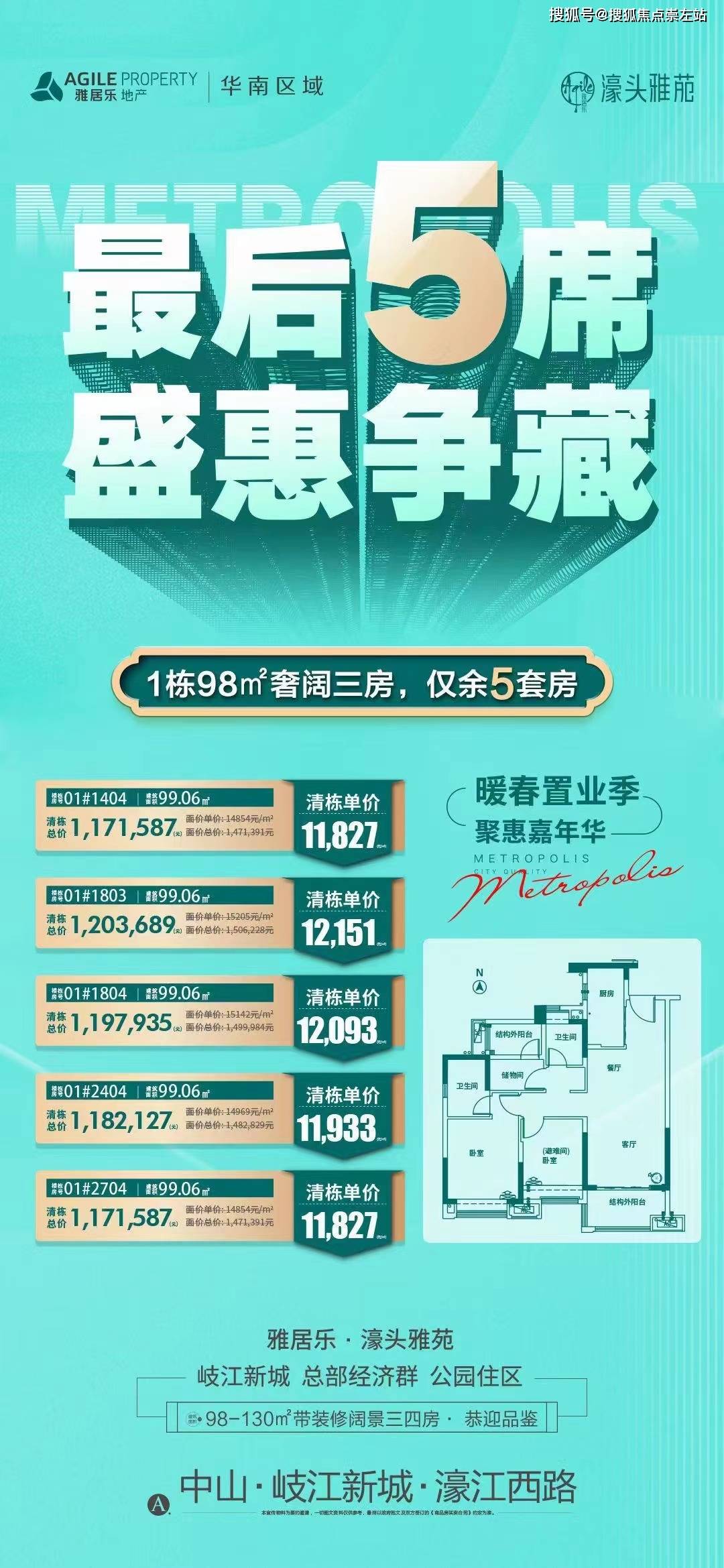 中山雅居乐濠头雅苑楼盘在售户型最新在售价格楼盘位置