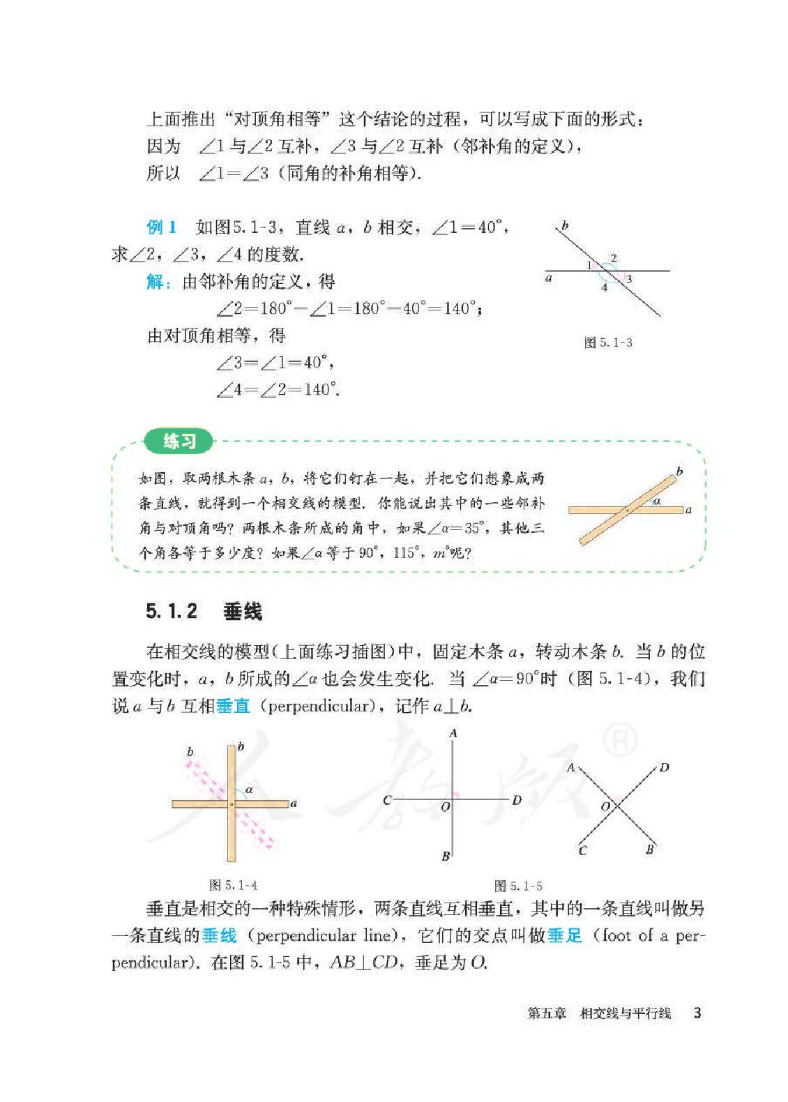 部编版初中七年级数学下册电子课本教材高清电子版