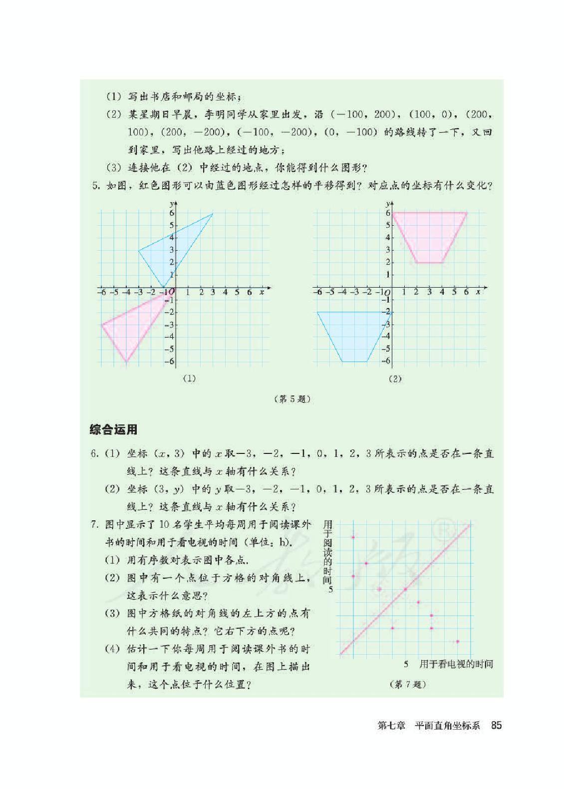 部编版初中七年级数学下册电子课本教材高清电子版