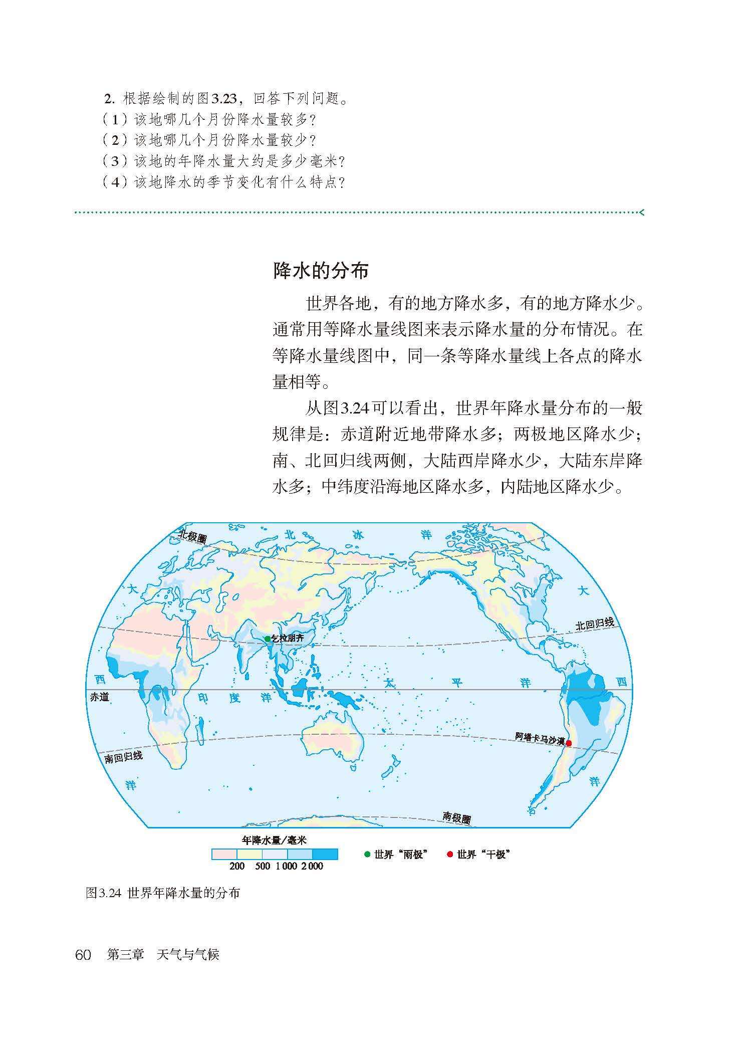 部编版初中七年级地理上册电子课本教材(高清电子版)_电子_地理_课本