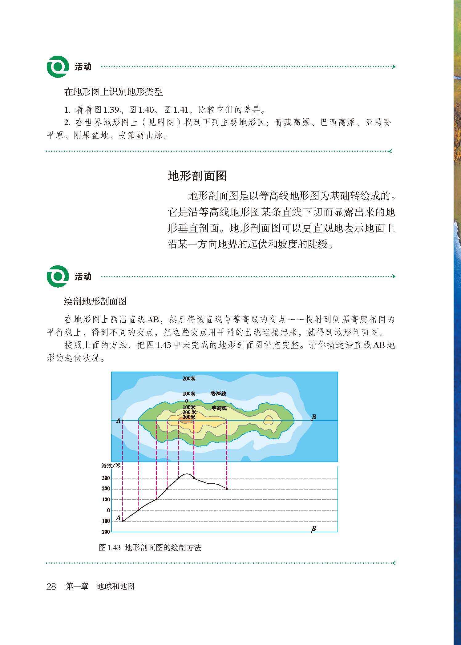 部编版初中七年级地理上册电子课本教材(高清电子版)_电子_地理_课本