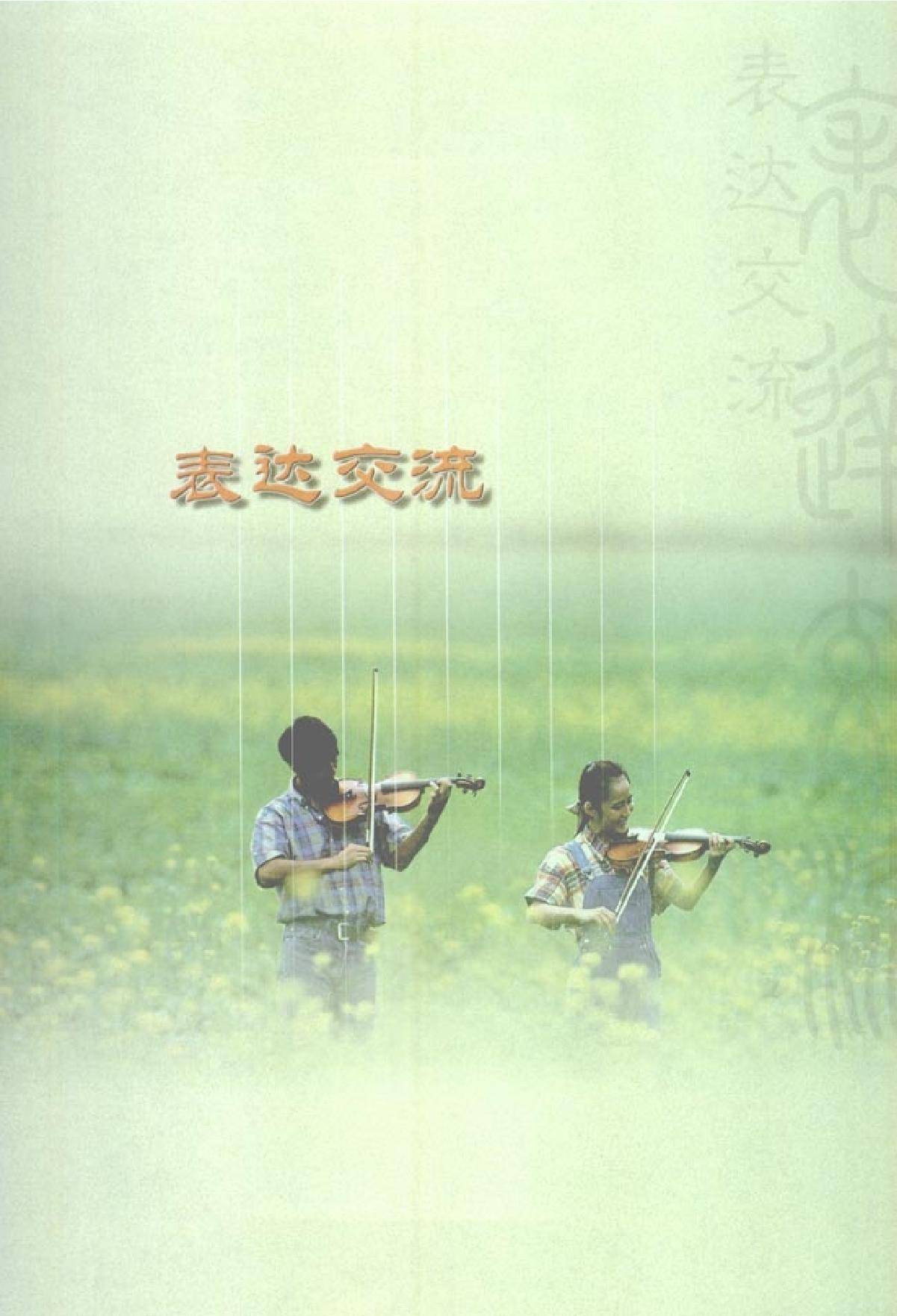 部编版高中语文必修②电子课本教材高清电子版
