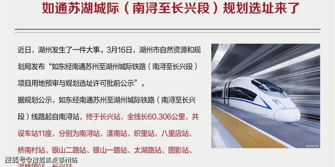 湖州光明梦想城新闻快讯利好重磅湖州新添城际铁路规划梦想出行再提速