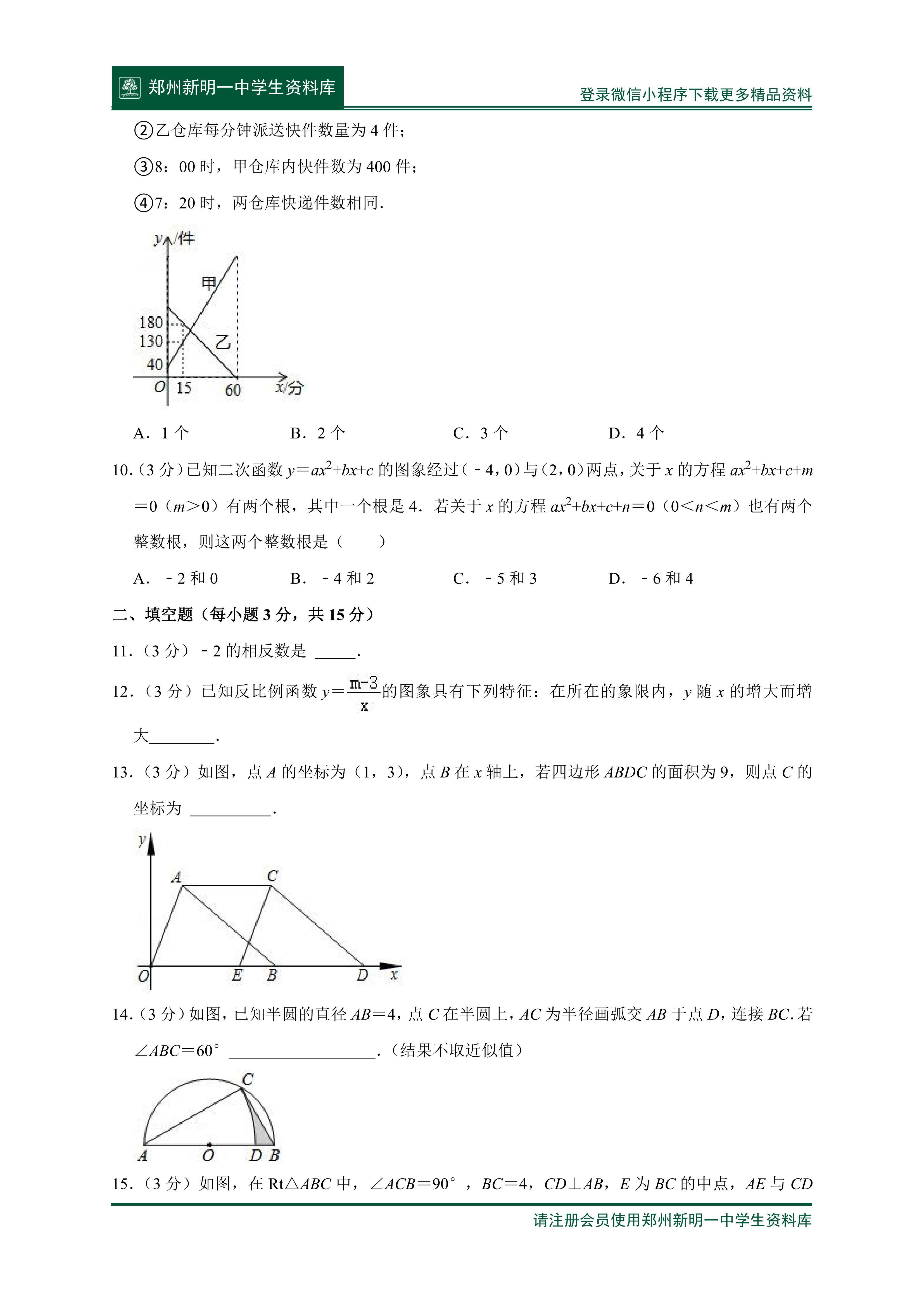 2021年河南师大附中中考数学二模内部试卷