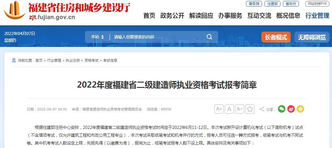 福建住建厅:2022年二级建造师报名时间4月8日-4月14日