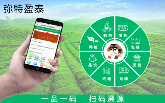 茶叶溯源系统 高效低成本茶叶质量追溯案例_信息_生产_数据