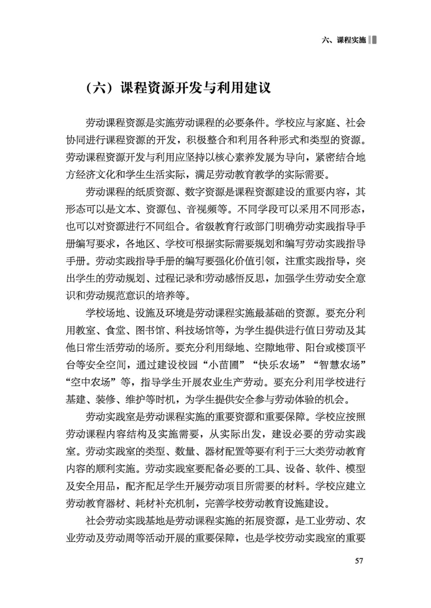 9月起中小学生要学煮饭种菜修家电义务教育劳动课程标准2022年版