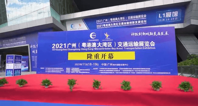 2022广州粤港澳大湾区智慧交通产业博览会相约8月