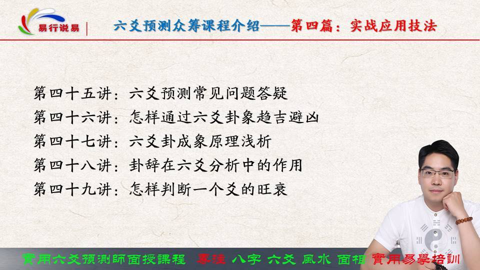 免费学习周易六爻,周易六爻课程介绍_预测_视频_实例