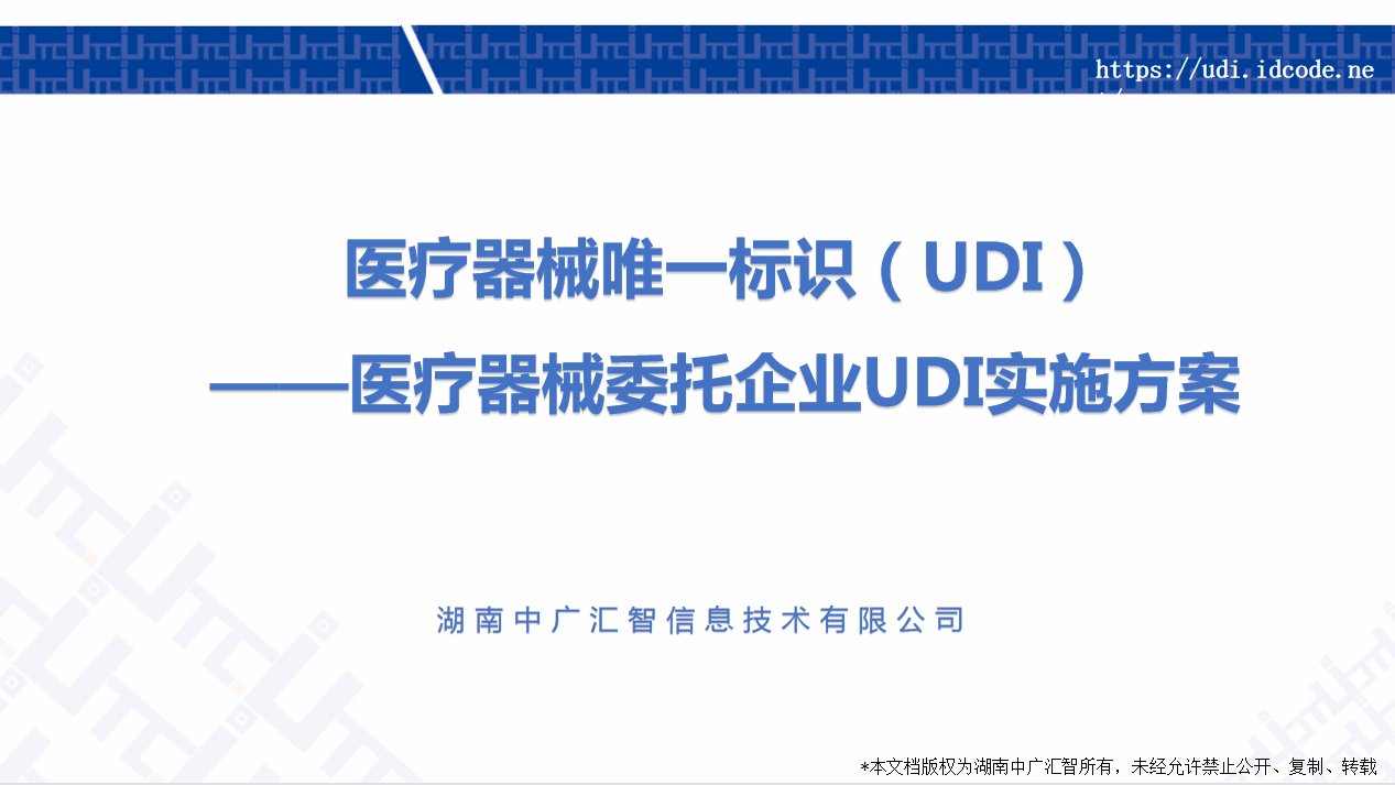 医疗器械唯一标识udi该由谁来实施