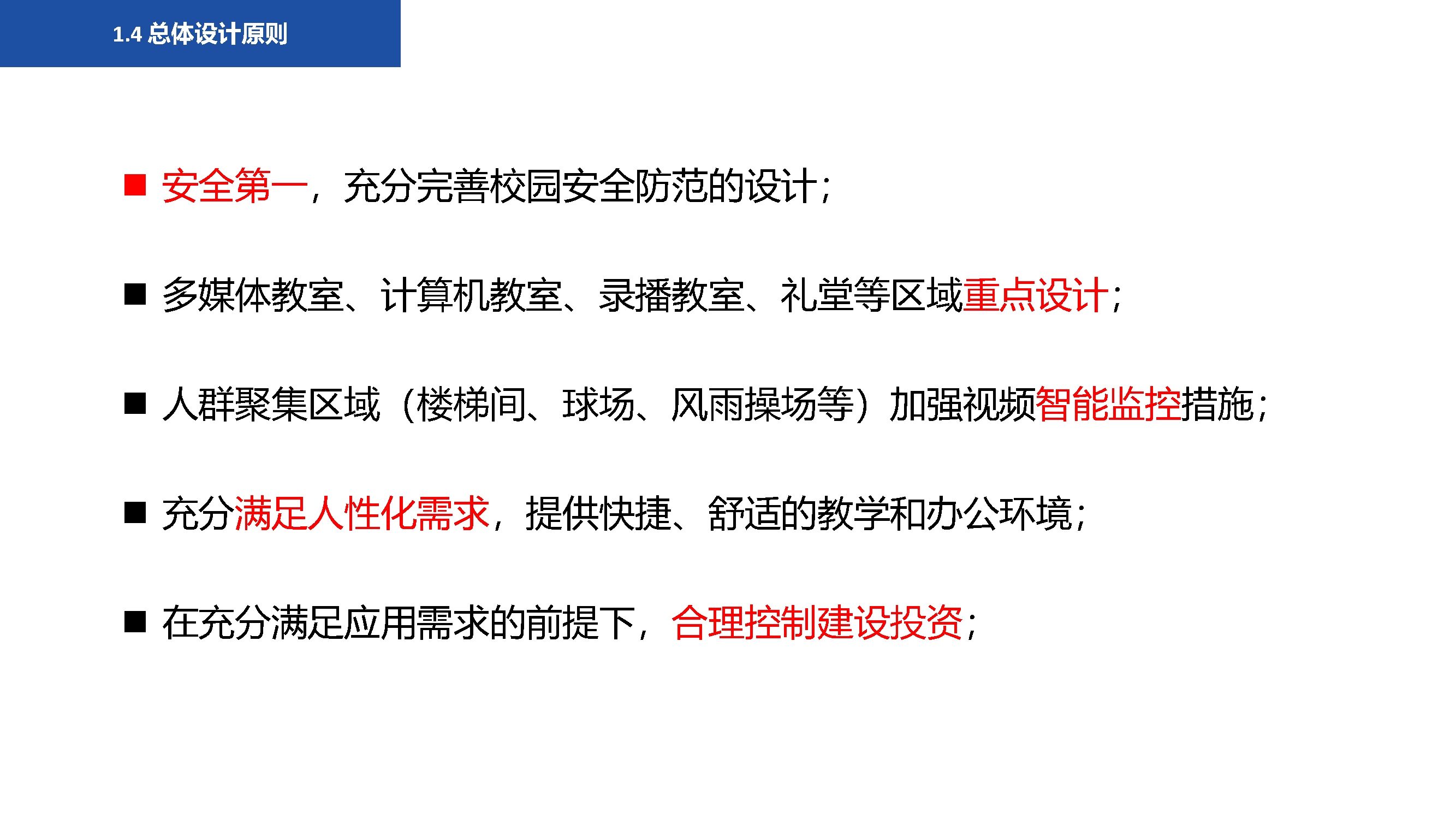 智慧校园智能化系统设计方案