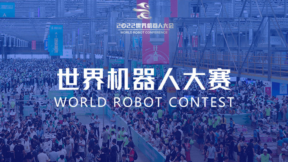 2022世界机器人大赛锦标赛北京青少年机器人设计大赛vex赛项报名通知