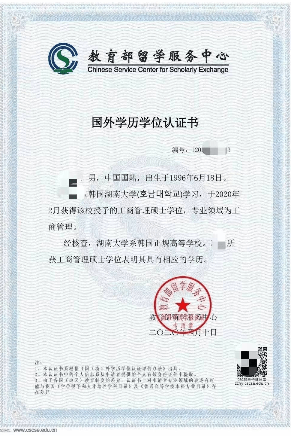 硕士:本科:毕业生证书回国学历学位认证书展示:6,学生按规定时间入学