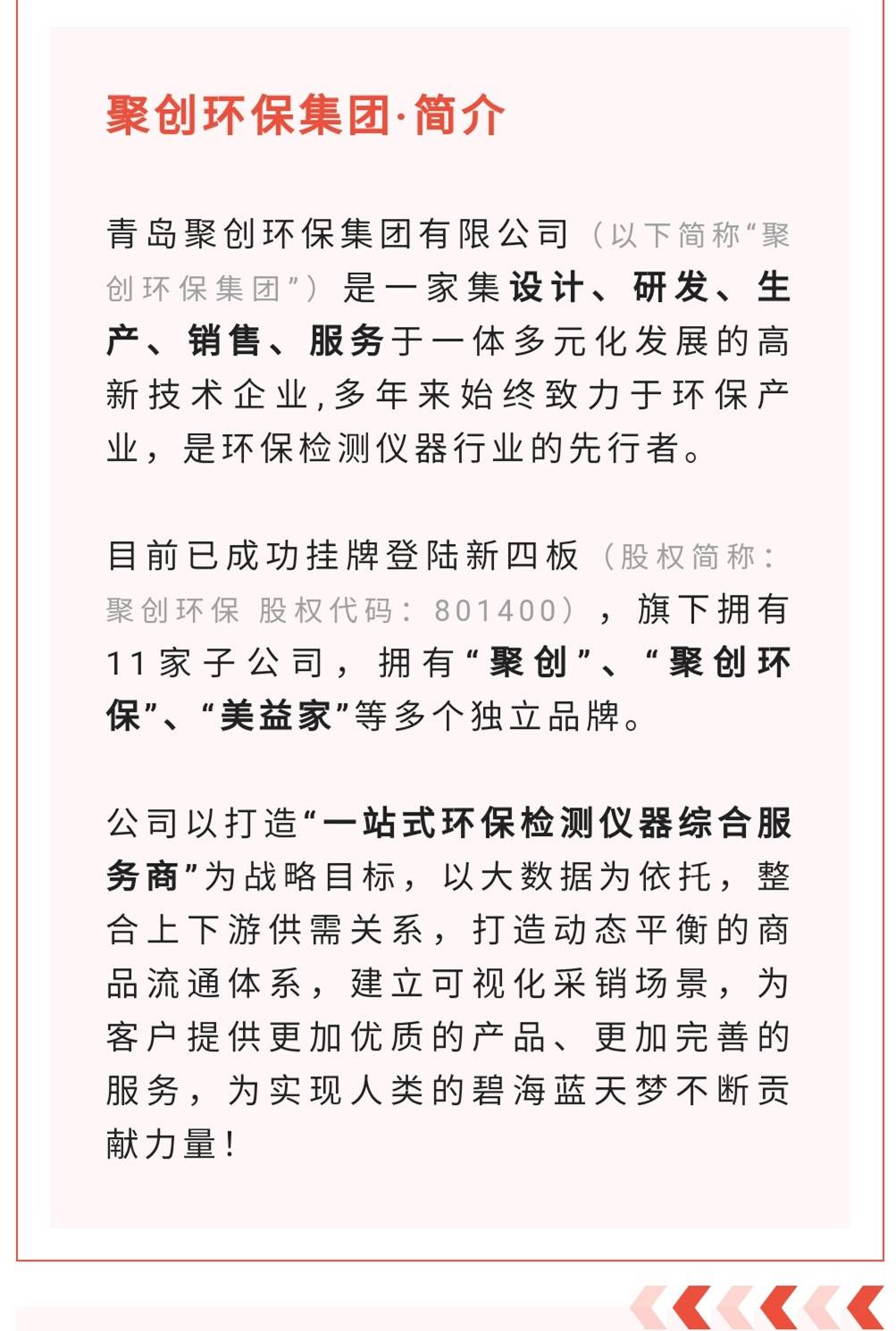 聚创环保参加第八届市长杯中小企业创新创业大赛