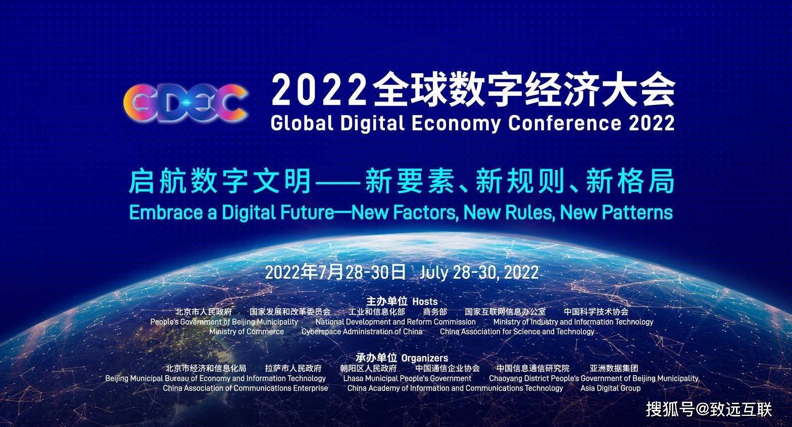 2022全球数字经济大会落幕致远互联低代码平台再次引关注