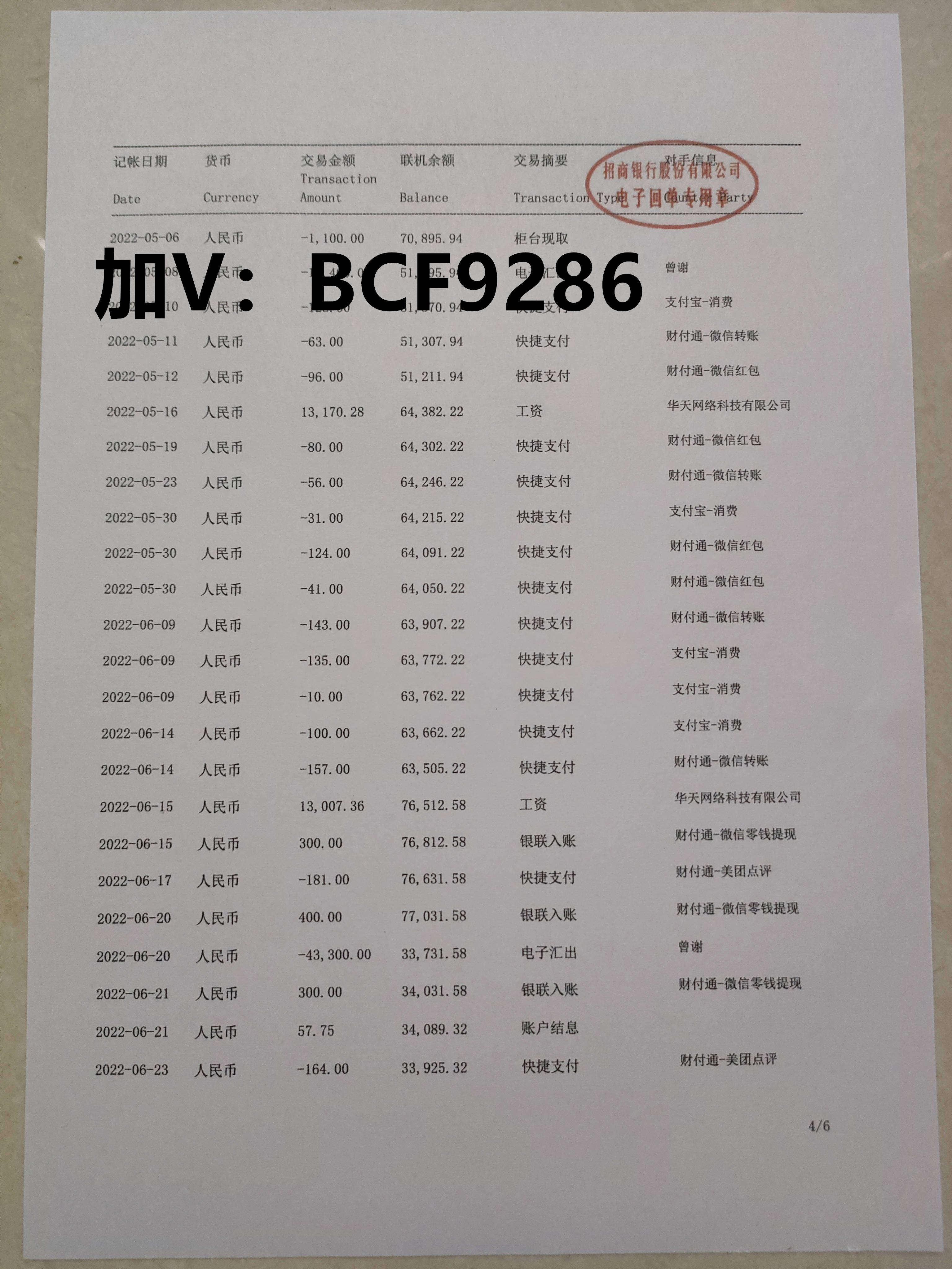 173001银行流水账 来自搜狐网