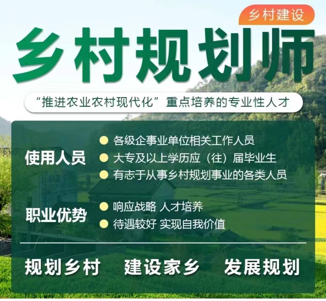 乡村规划师证书怎么考?报名条件?_建设_考试_国家