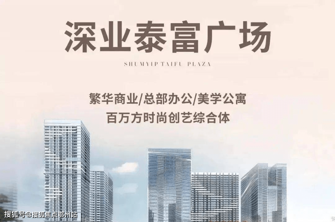 首页_深圳深业泰富广场【官网】|#@楼盘详情_深业泰富