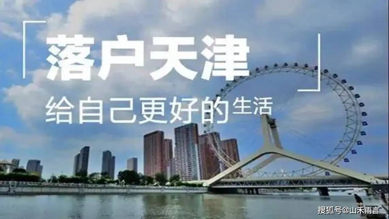 2023年天津第一批积分落户起头申请了，那些内容有变革！