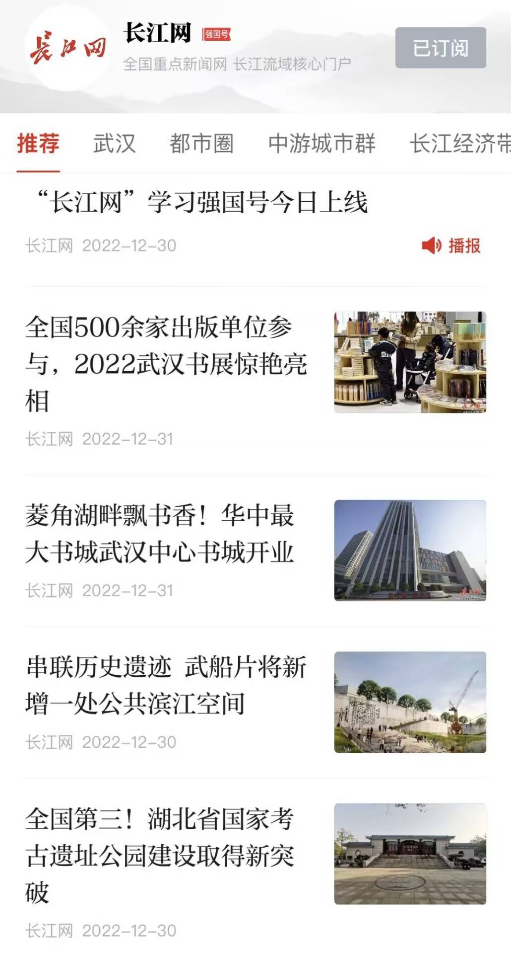 传奇私服网站大全“长江网”学习强国号上线
