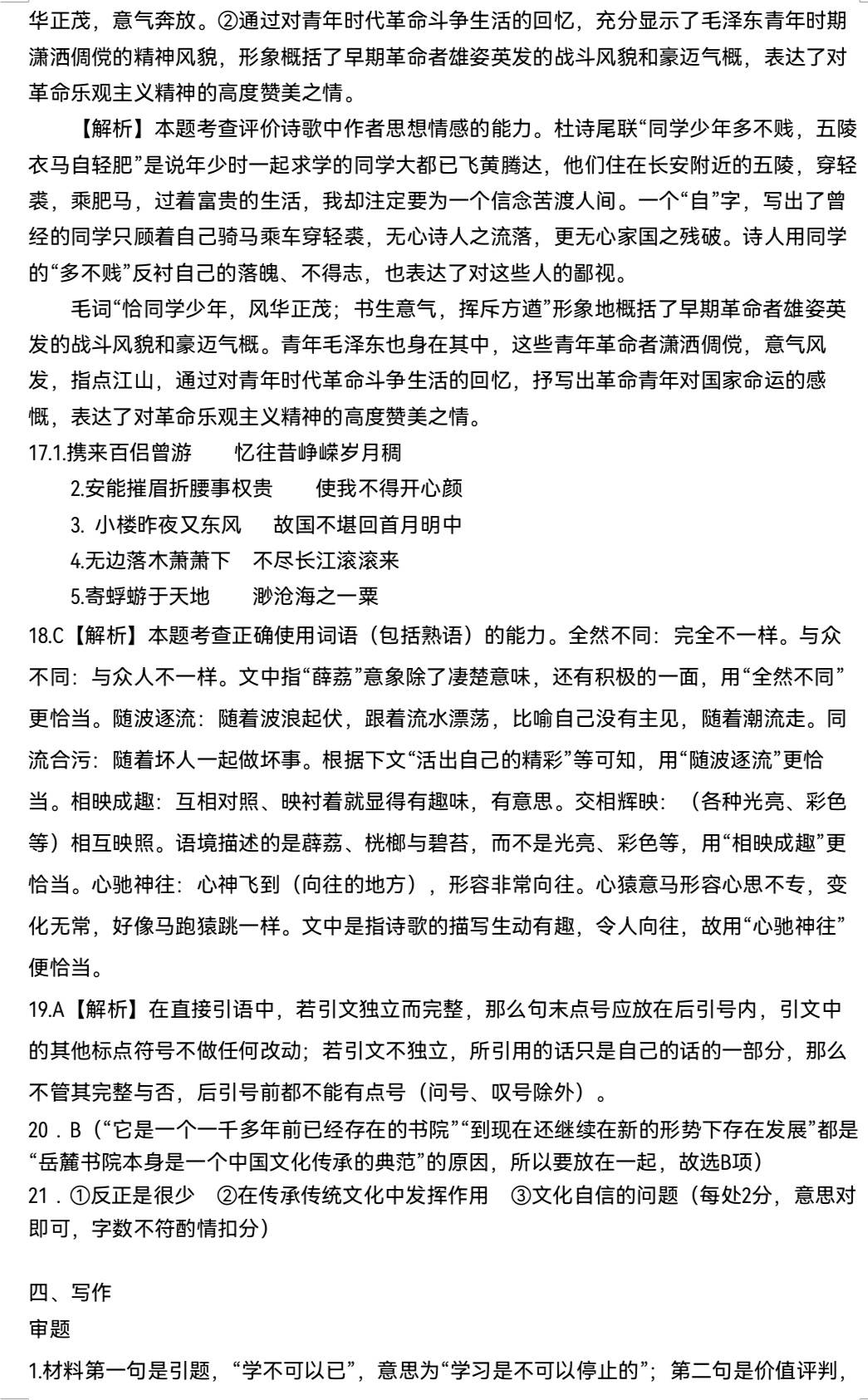 门外汉登大雅堂===数学老师谈作文【2023.1.5.】（附高一语文考卷）  高一作文 第13张