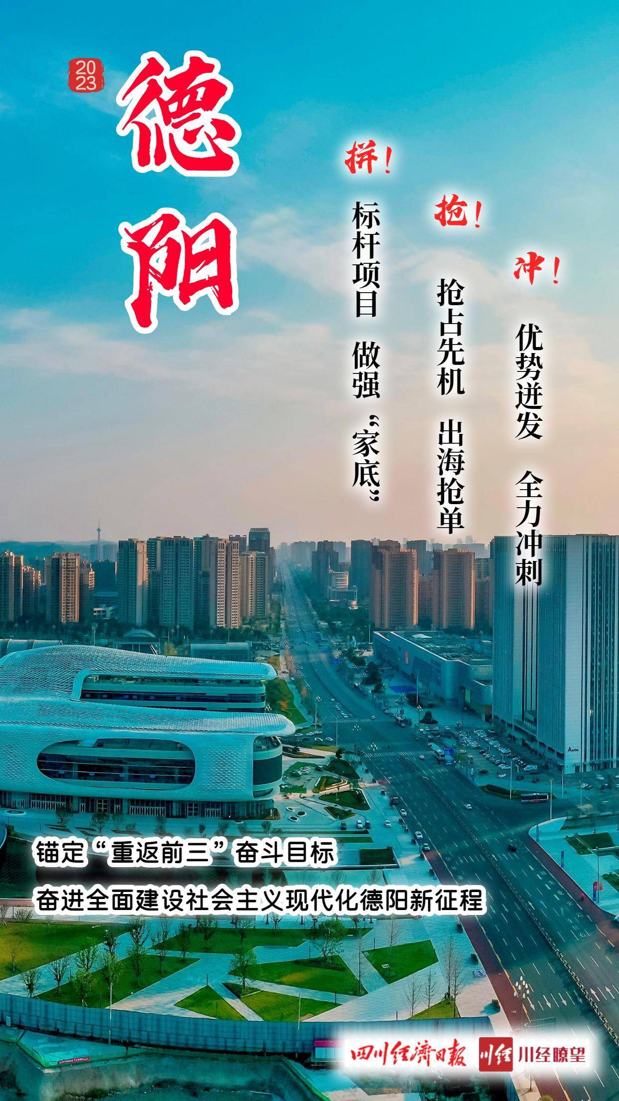 百亿项目接连涌入背后的德阳变局