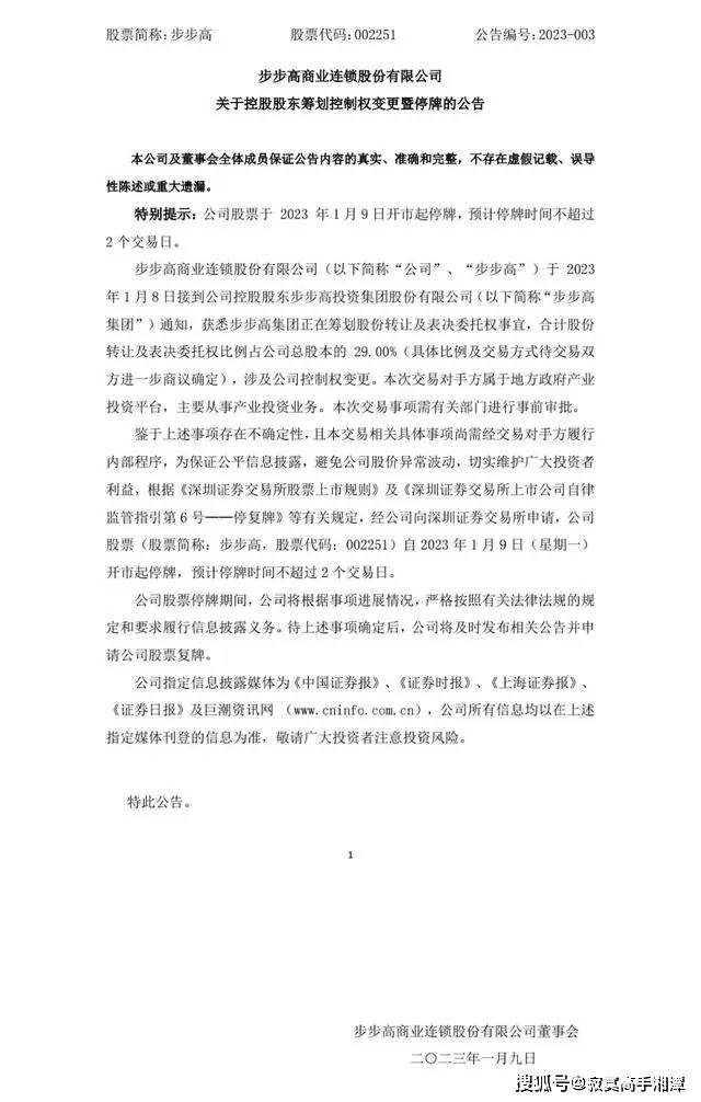 湖南步步高公司的实际控制权，即将被湖南国资委下属公司进行接手。