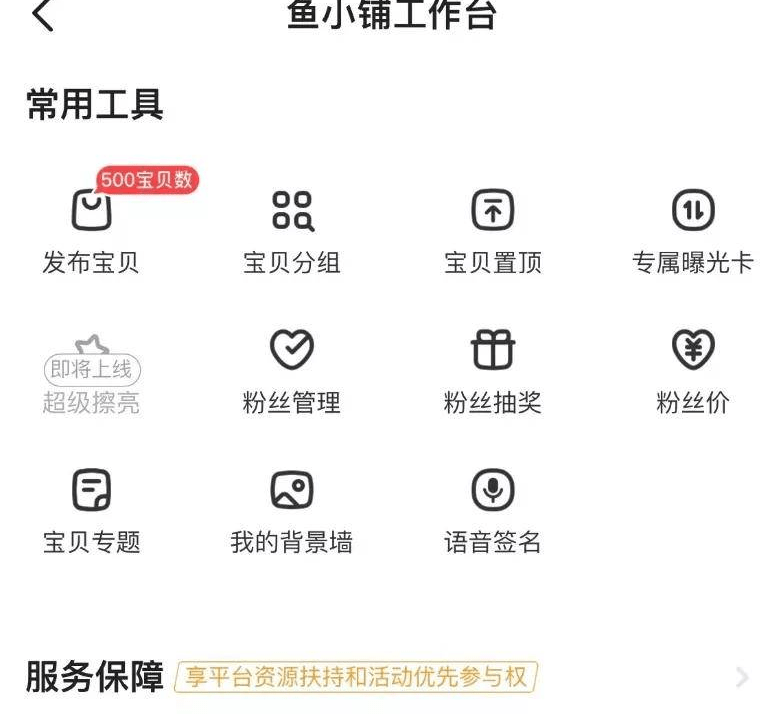 务实社：闲鱼掘金项目，小白零根底零成本一周出单日入100+（第一课）