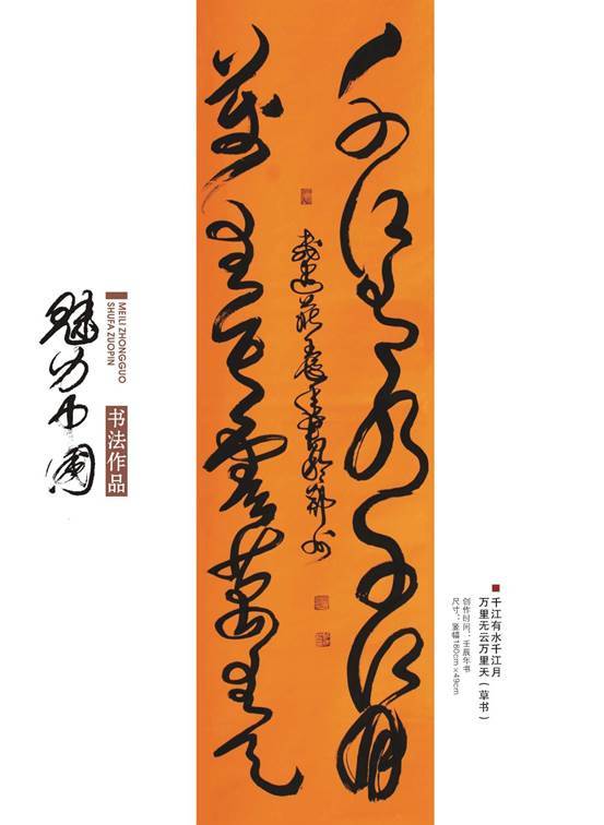 文化与人格响应的翰墨气宇 ——戚建庄书法气概元素及其成因的解读