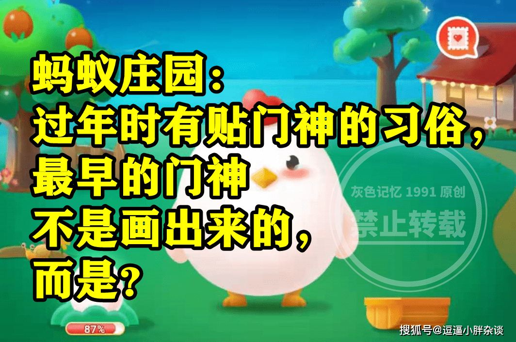 过年时有贴门神风俗最早的门神是不是画出来的呢？蚂蚁庄园谜底