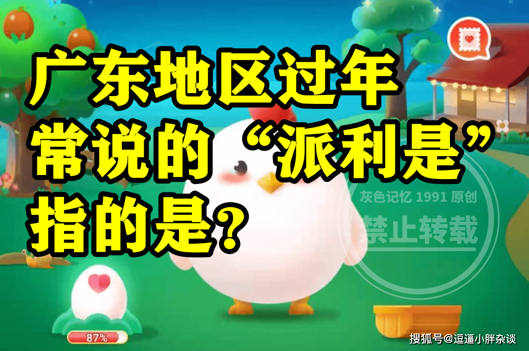 广东地域过年常说的派利是指的是什么呢？蚂蚁庄园谜底