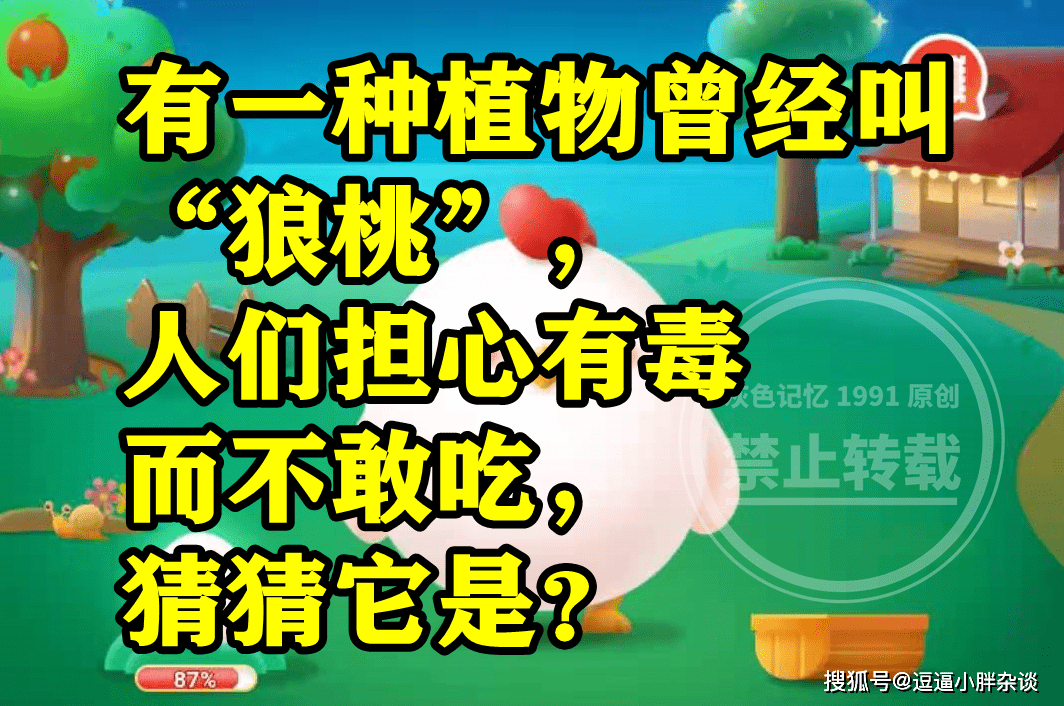 有一种动物曾叫狼桃人们担忧有毒而不敢吃它是啥？蚂蚁庄园谜底