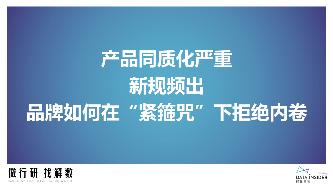 解数行研秀—第7期 2022年淘系美妆行业挑战与机遇（附下载）