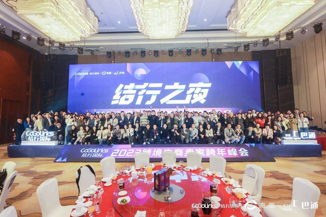 2023�羳�������ҷ������Բ����Ļ��CoGoLinks�����й� ...